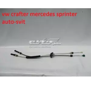 Трос переключения передач сдвоенный vw crafter mercedes sprinter A9062600551 MERCEDES