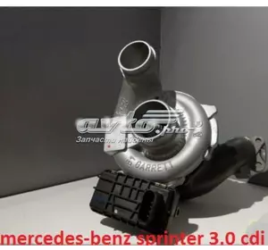 Турбина Mercedes-Benz Sprinter 318 3.0 A6420901480 MERCEDES Турбина Mercedes-Benz Sprinter 318 3.0 A6420901480 MERCEDES