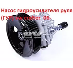 Насос гидроусилителя руля (ГУР) 1J0422152A VAG Насос гидроусилителя руля (ГУР) 1J0422152A VAG