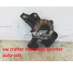 Цапфа (поворотный кулак) передний левый A9063303420 MERCEDES Цапфа (поворотный кулак) передний левый A9063303420 MERCEDES